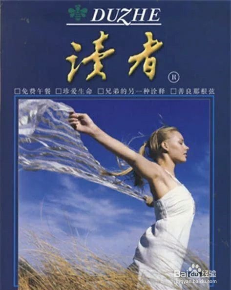 如何向《读者》杂志投稿成功率高？