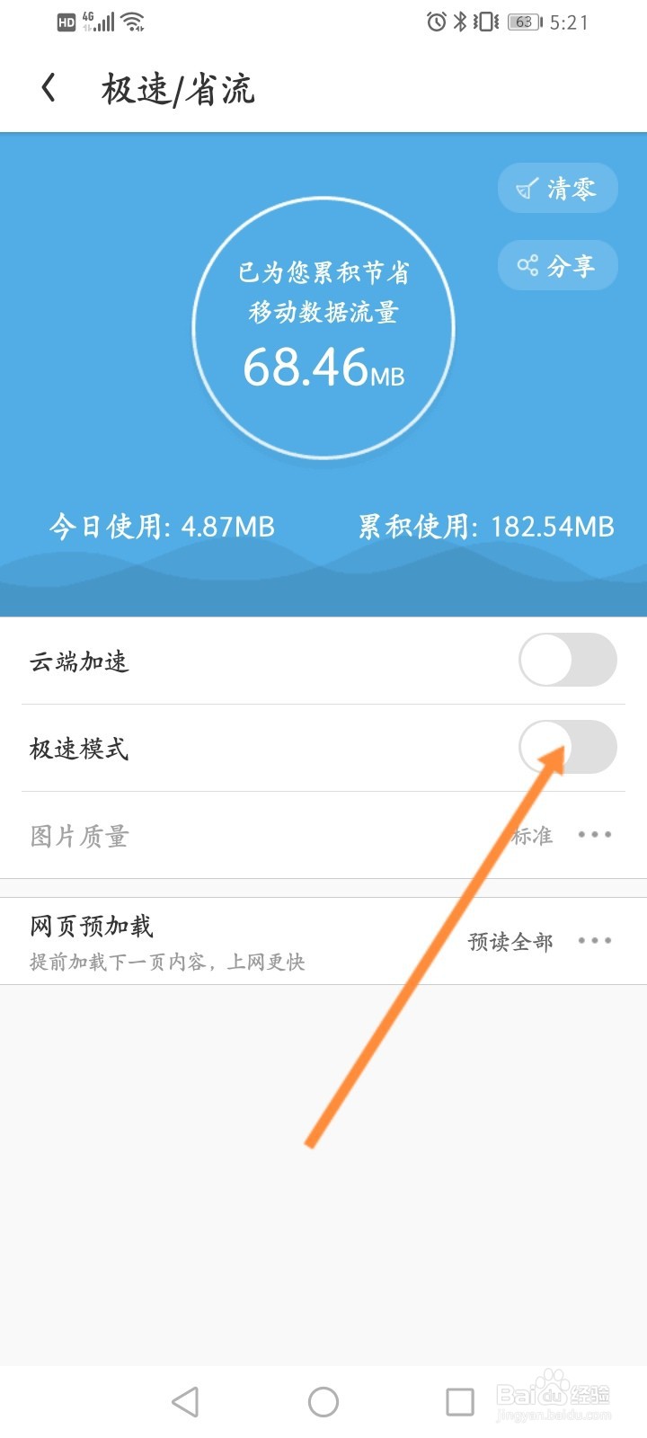UC浏览器如何开启极速模式