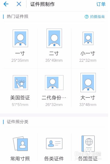 支付宝如何制作证件照