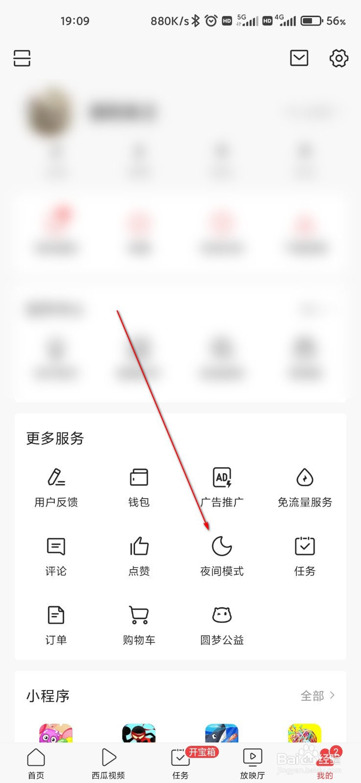 今日头条怎么打开夜间模式