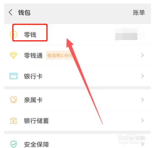 华为手机怎么查看微信零钱明细