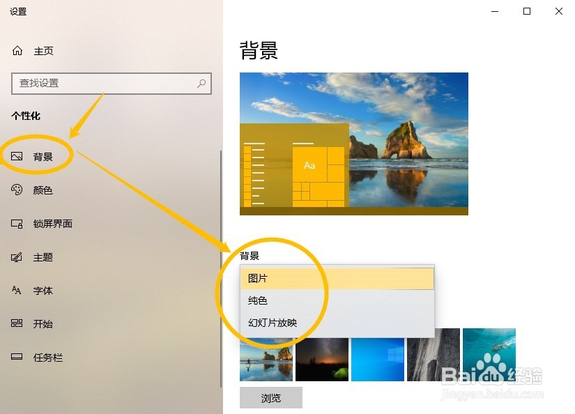 win10如何设置更换桌面背景图片