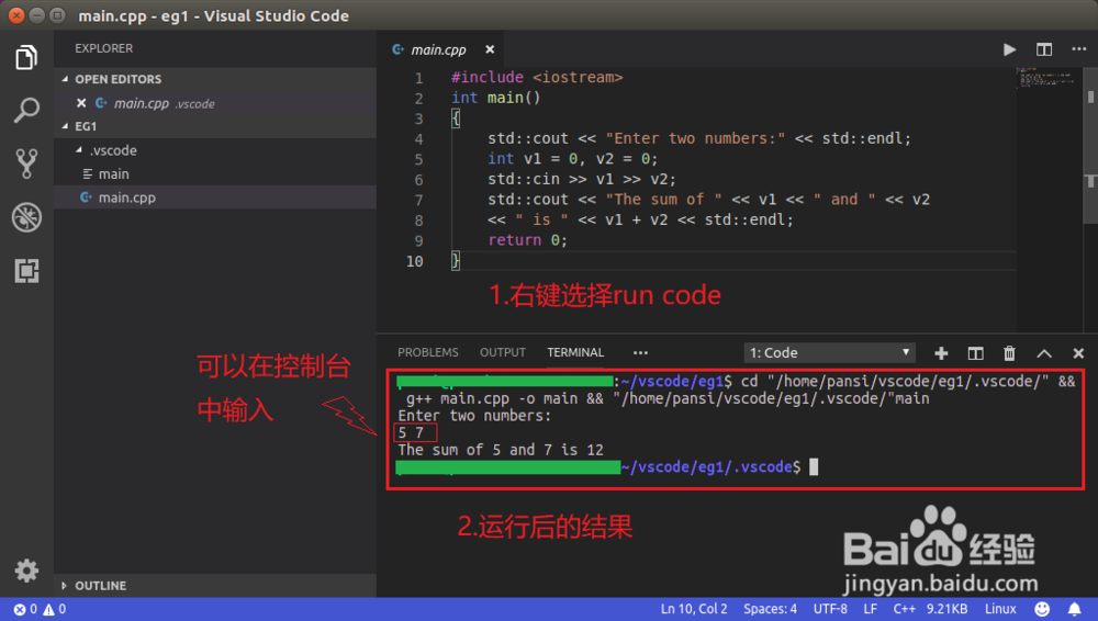 ubuntu配置Visual Studio Code编译、运行C/C++