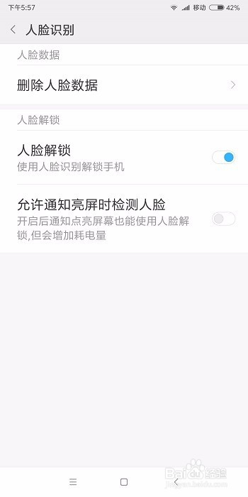 红米note5如何设置人脸识别
