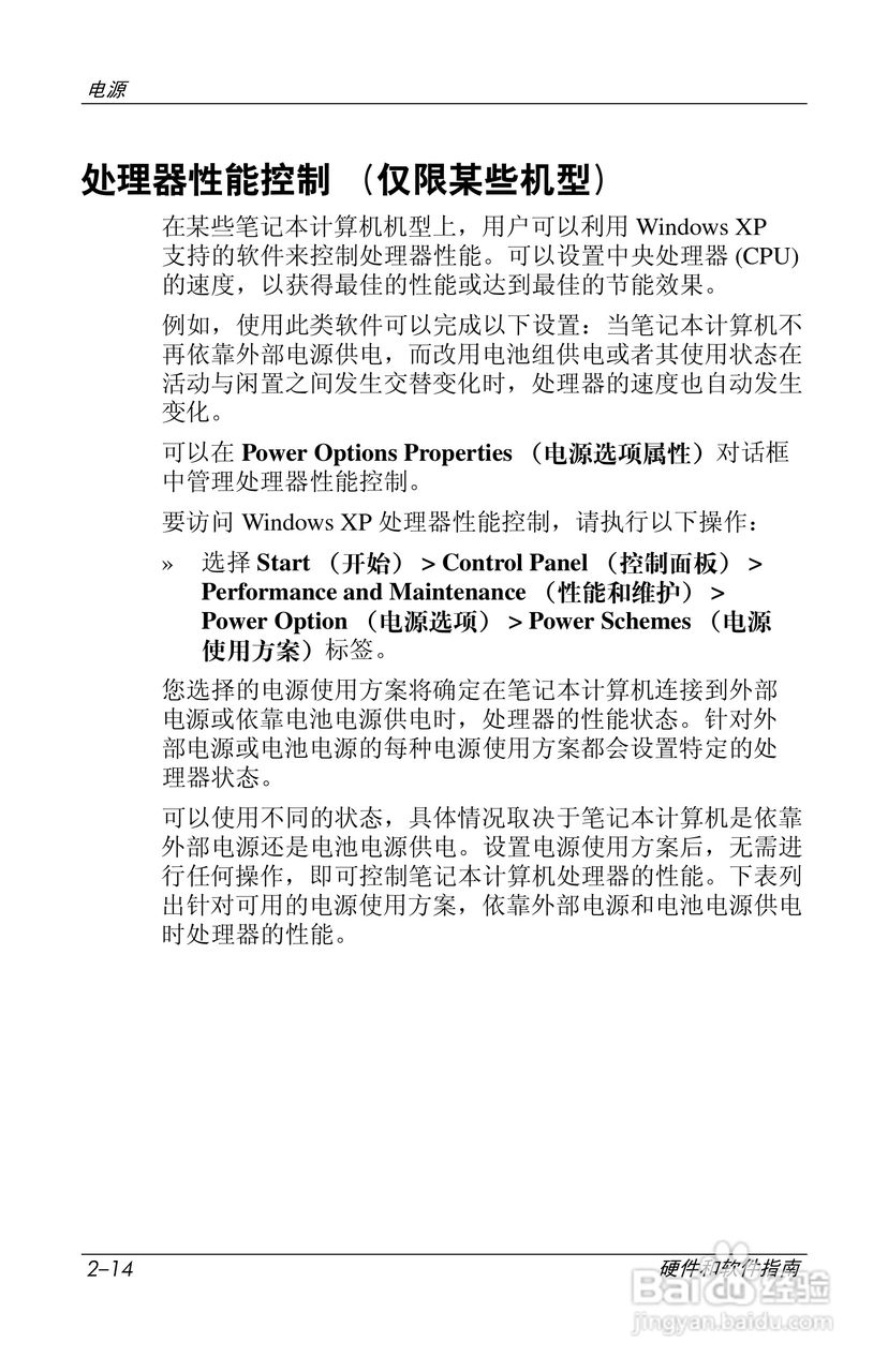 惠普(康柏) HP Compaq nc6230笔记本电脑说明书:[4]