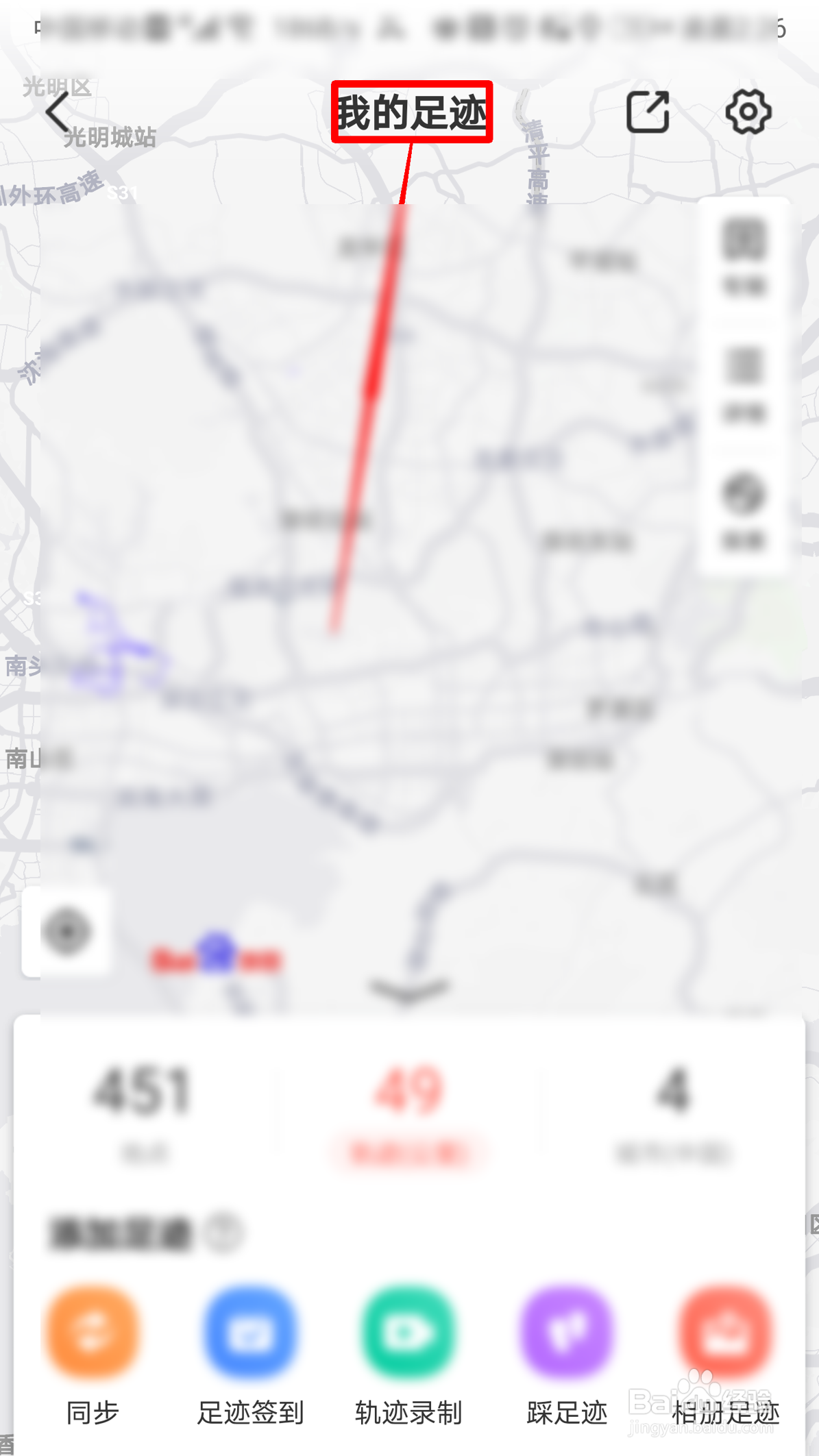 百度地图如何踩足迹