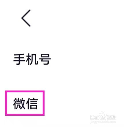 懂音律如何绑定微信