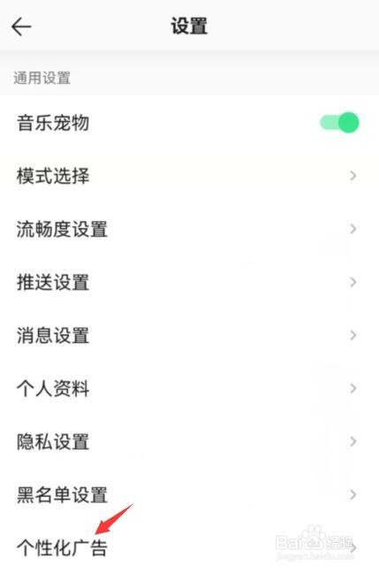 qq音乐怎么关闭个性化广告
