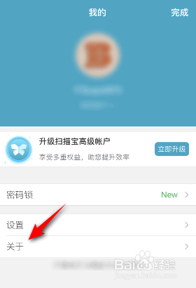 扫描宝是如何开启ScanSnap日志的