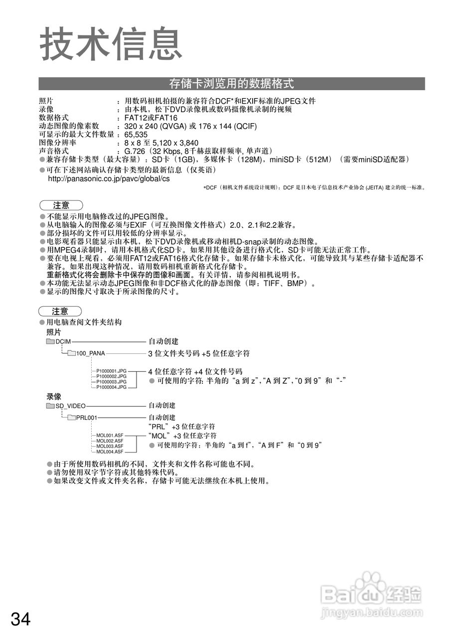 松下TC-32LX600D型液晶宽屏电视说明书:[4]