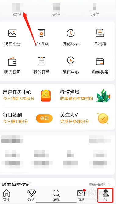 微博怎么给好友寄微博