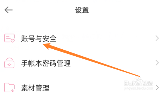 时光手帐怎么绑QQ账号
