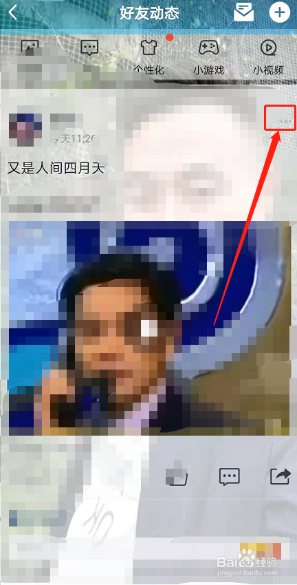 手机QQ空间怎么收藏好友动态文案