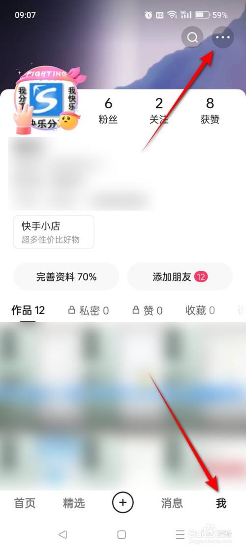 快手记住登录信息功能怎么开启与关闭
