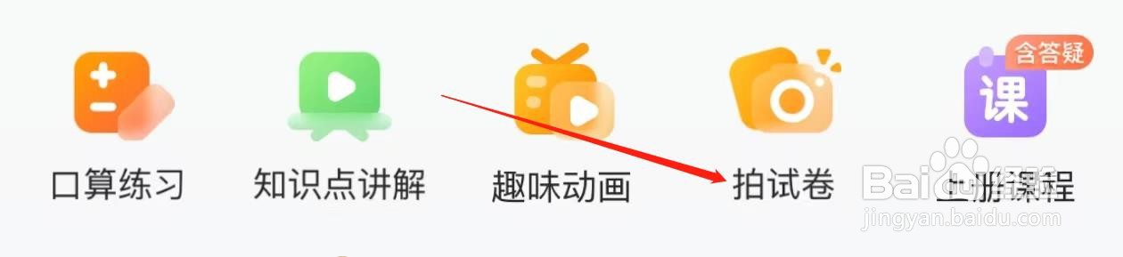 小猿口算怎么查询拍试卷