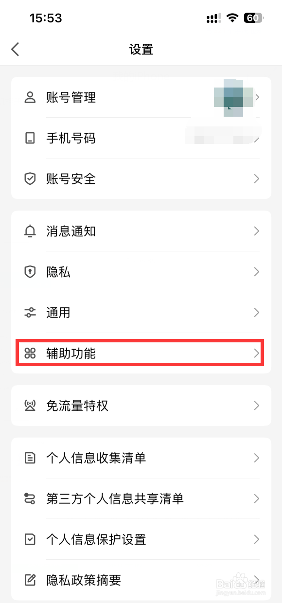 QQ怎样关闭截屏分享弹窗