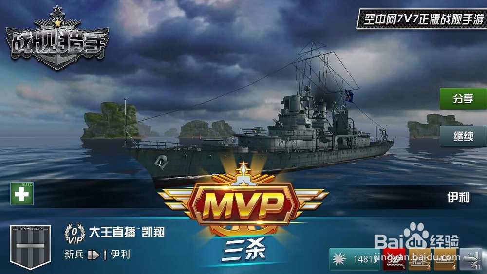 战舰猎手新手之路