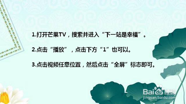 下一站是幸福在线观看方法