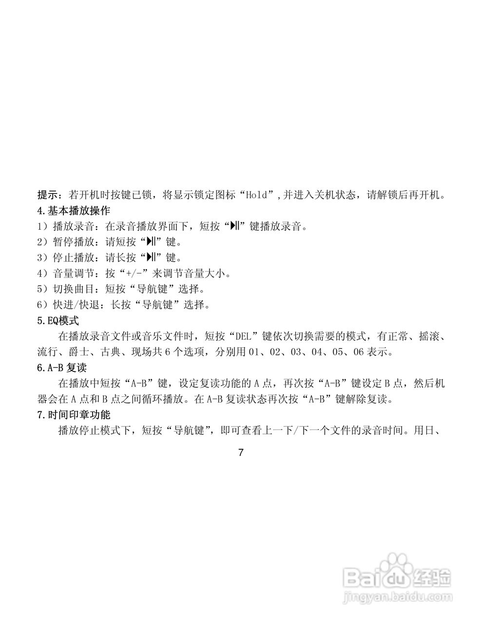 纽曼XD20数码录音笔使用说明书:[1]