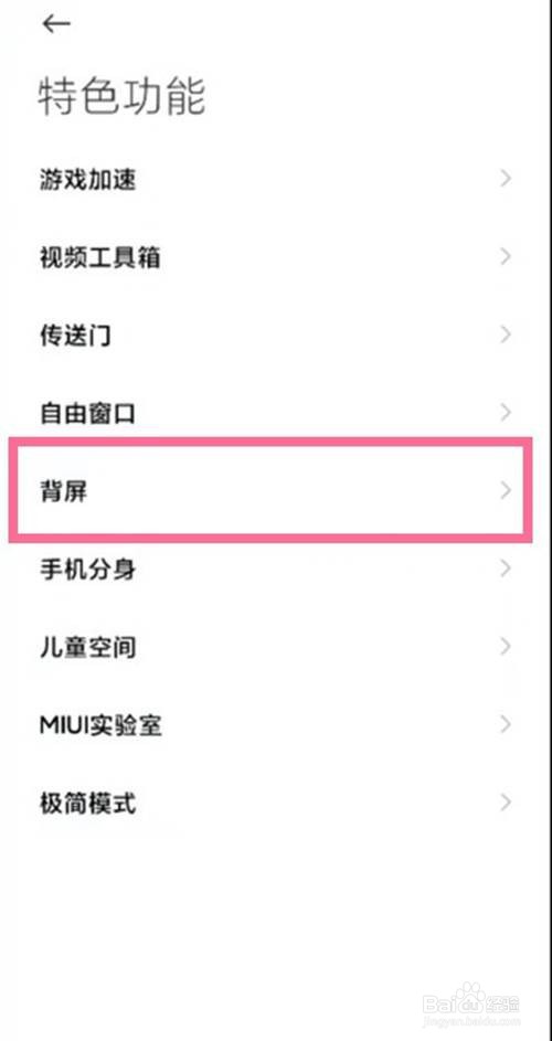 小米11ultra如何设置副屏双击亮屏