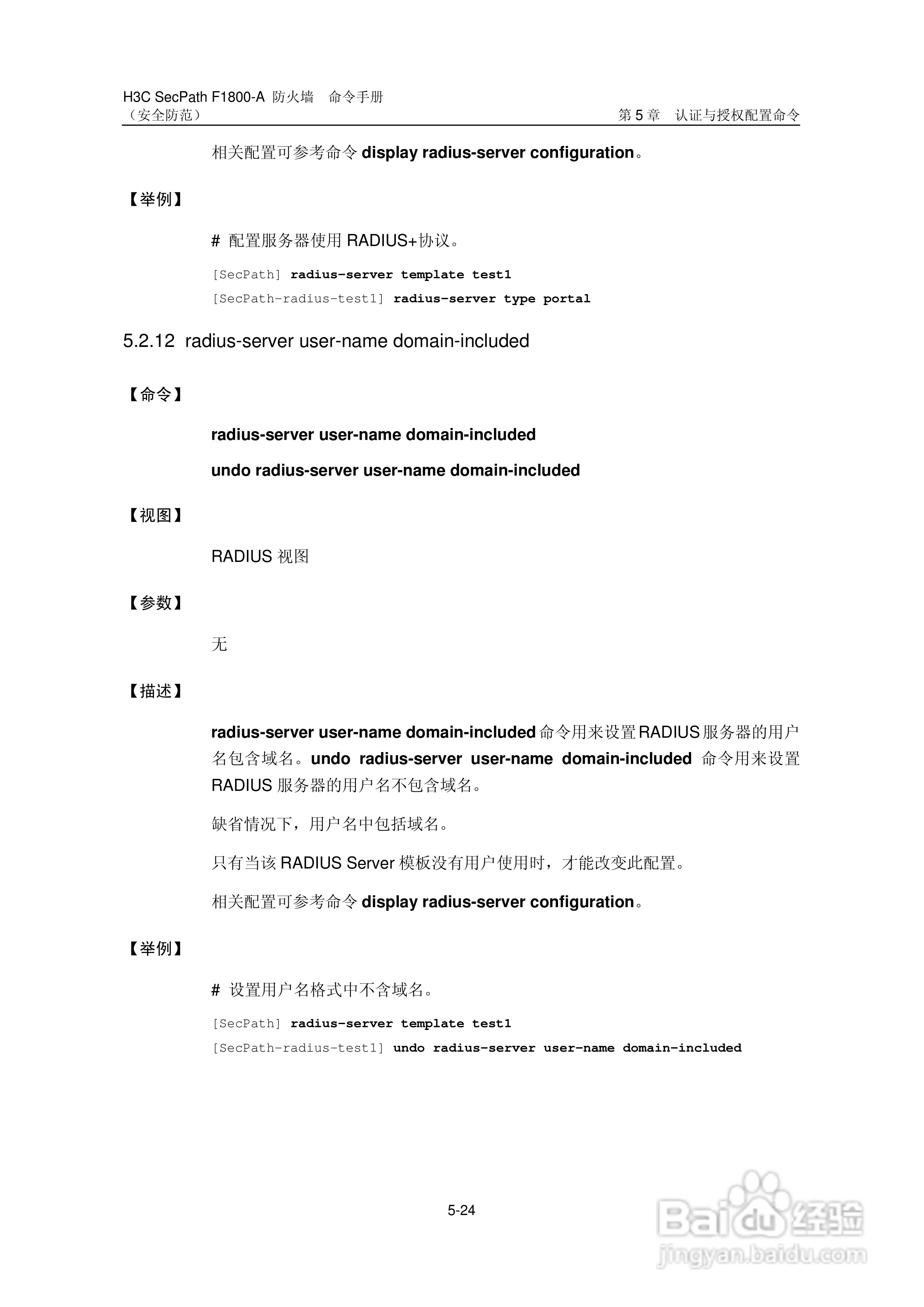华三交换机SecPathF1800-A型说明书:[54]