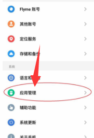 魅族手机怎么开启摄像头权限