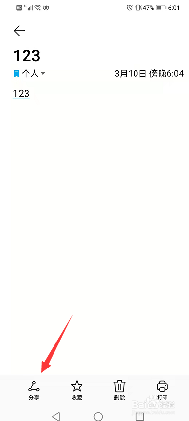 怎么把便签内容保存到文档