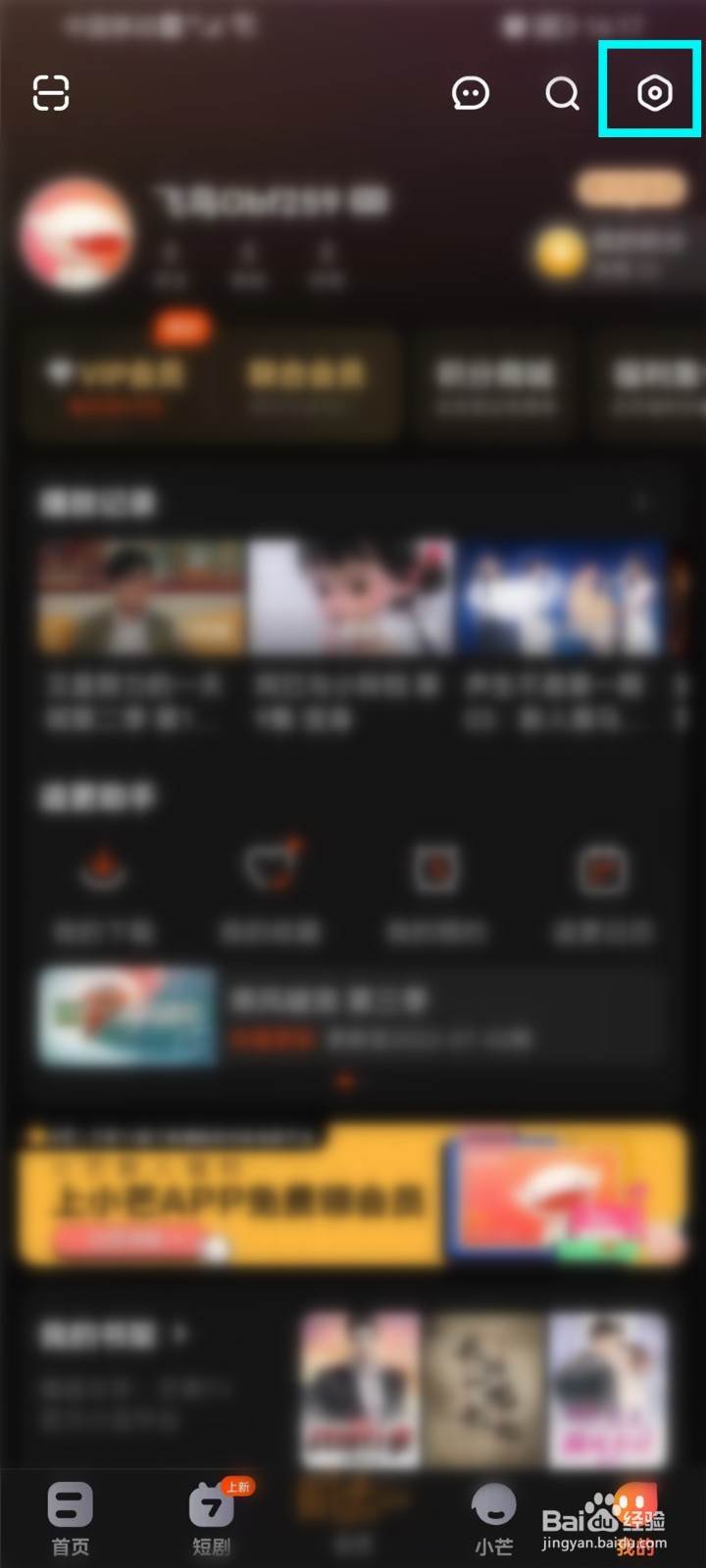 怎么退出芒果tv的登录