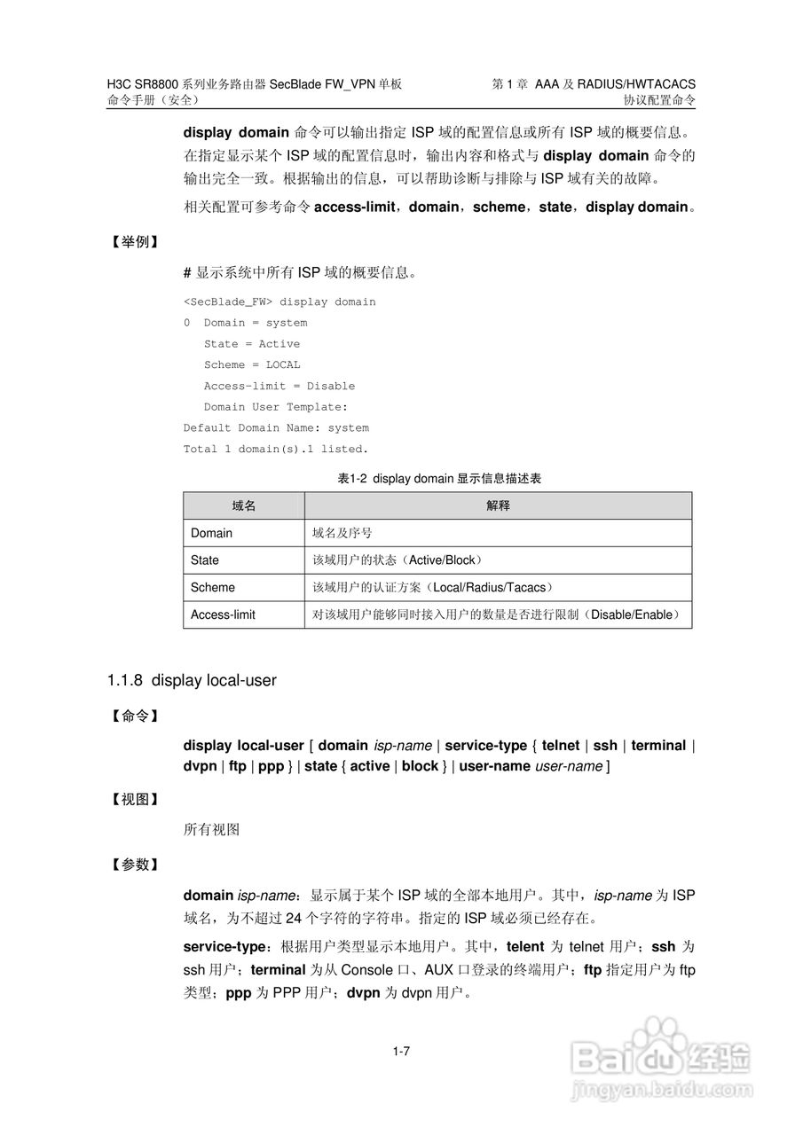 华三交换机SR8800型说明书:[18]