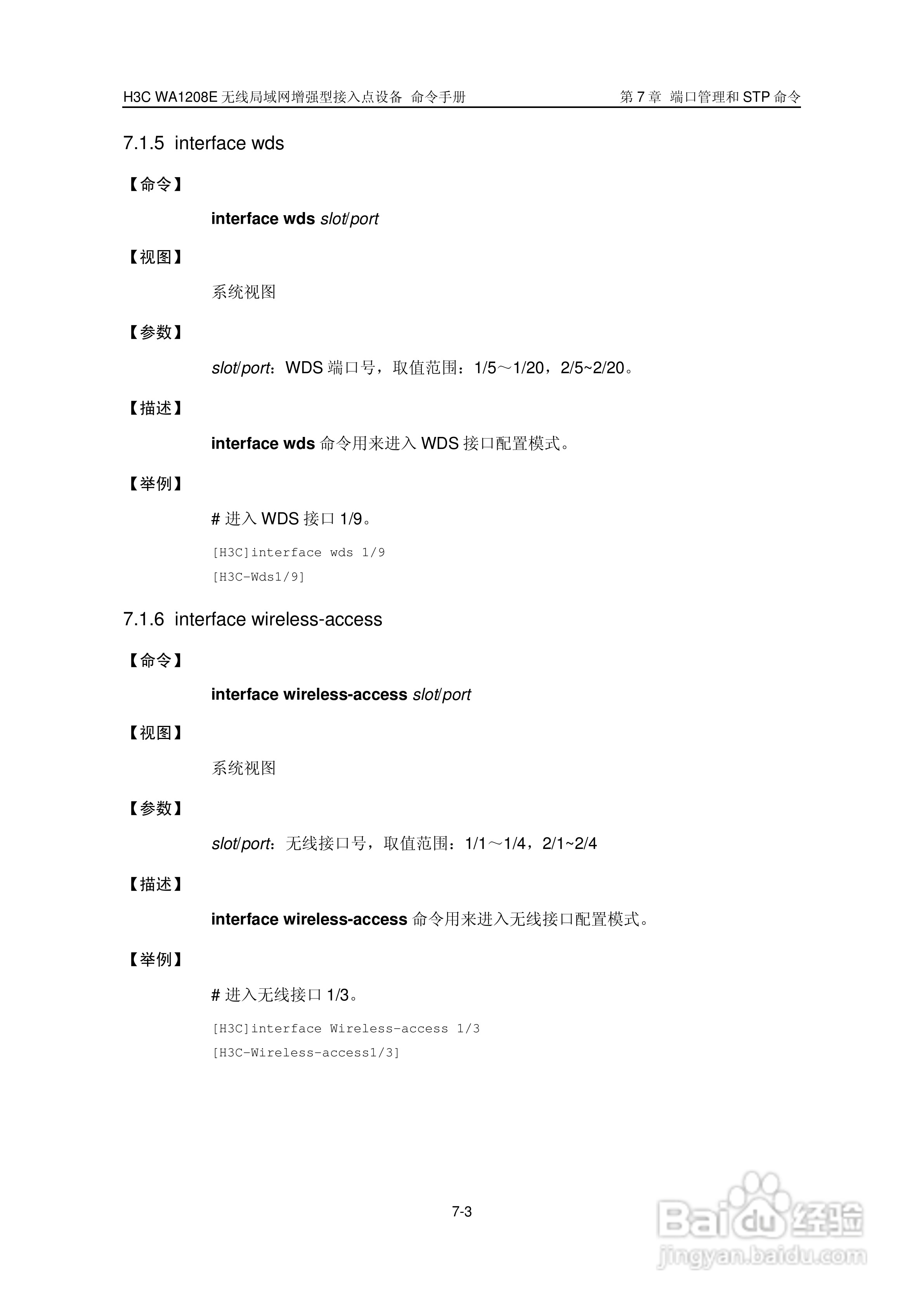 华三交换机WA1208E型说明书:[11]
