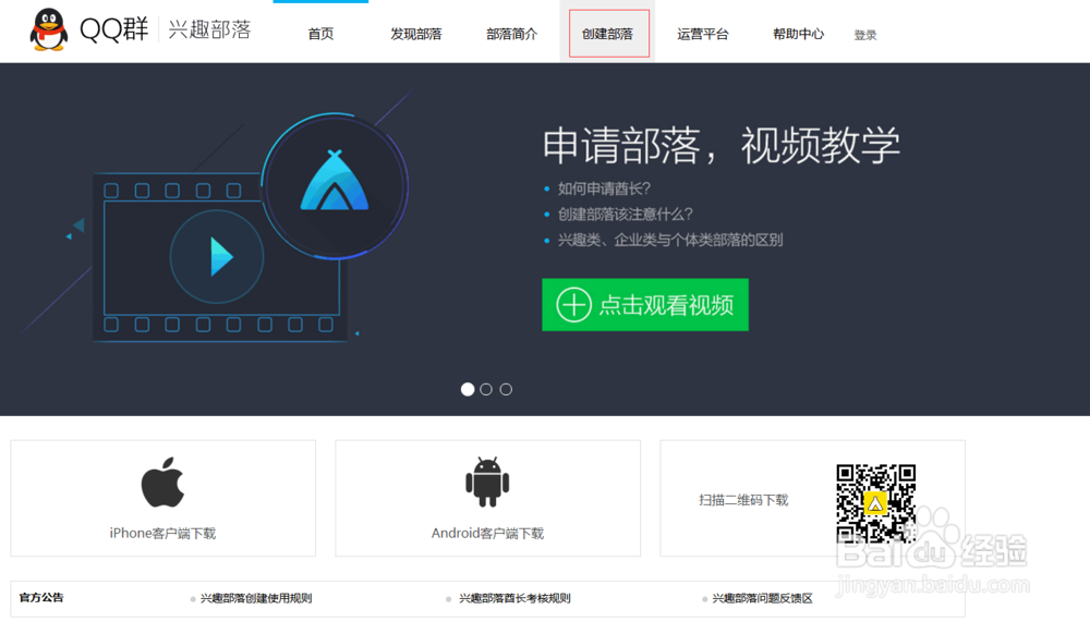 QQ兴趣部落如何申请