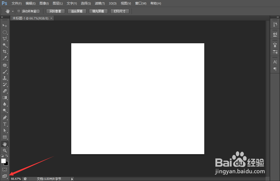 Photoshop如何找到标准屏幕模式