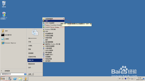 Windows server 2008 R2新建DHCP地址池排除范围