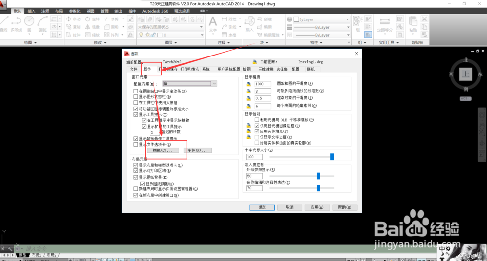 怎么改变cad背景颜色