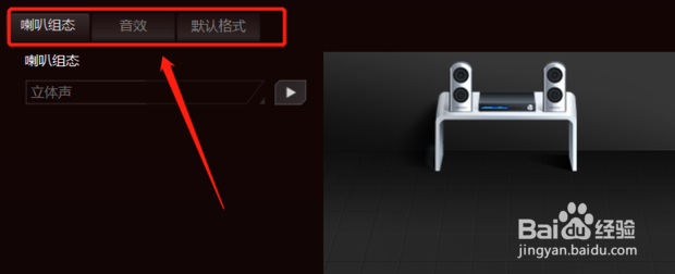 realtek高清晰音频管理器怎么设置
