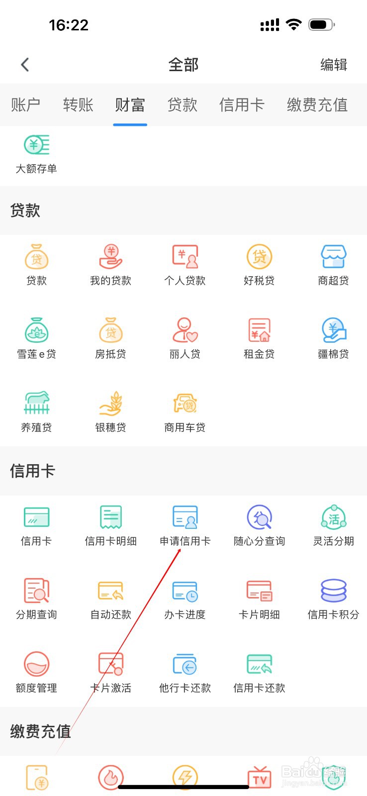 乌鲁木齐银行怎么查看申请信用卡