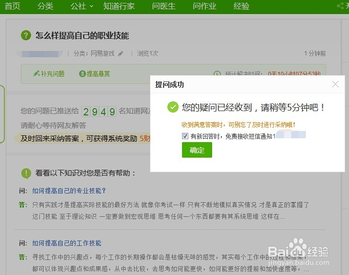 怎么样在百度知道提问题