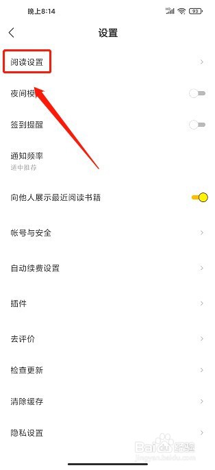 得间免费小说极速版要怎么关闭个性化推荐