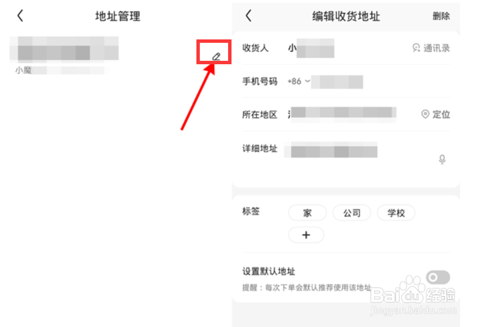 京东怎么设置收货地址