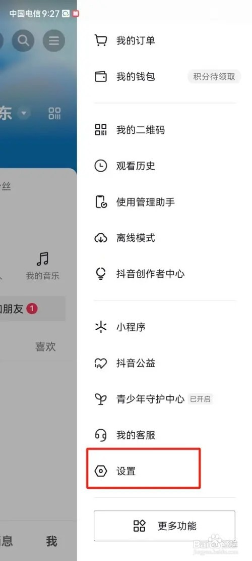 抖音私信通知显示消息详情如何开启