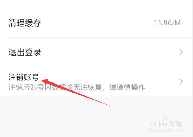 河马剧场APP怎么注销账号