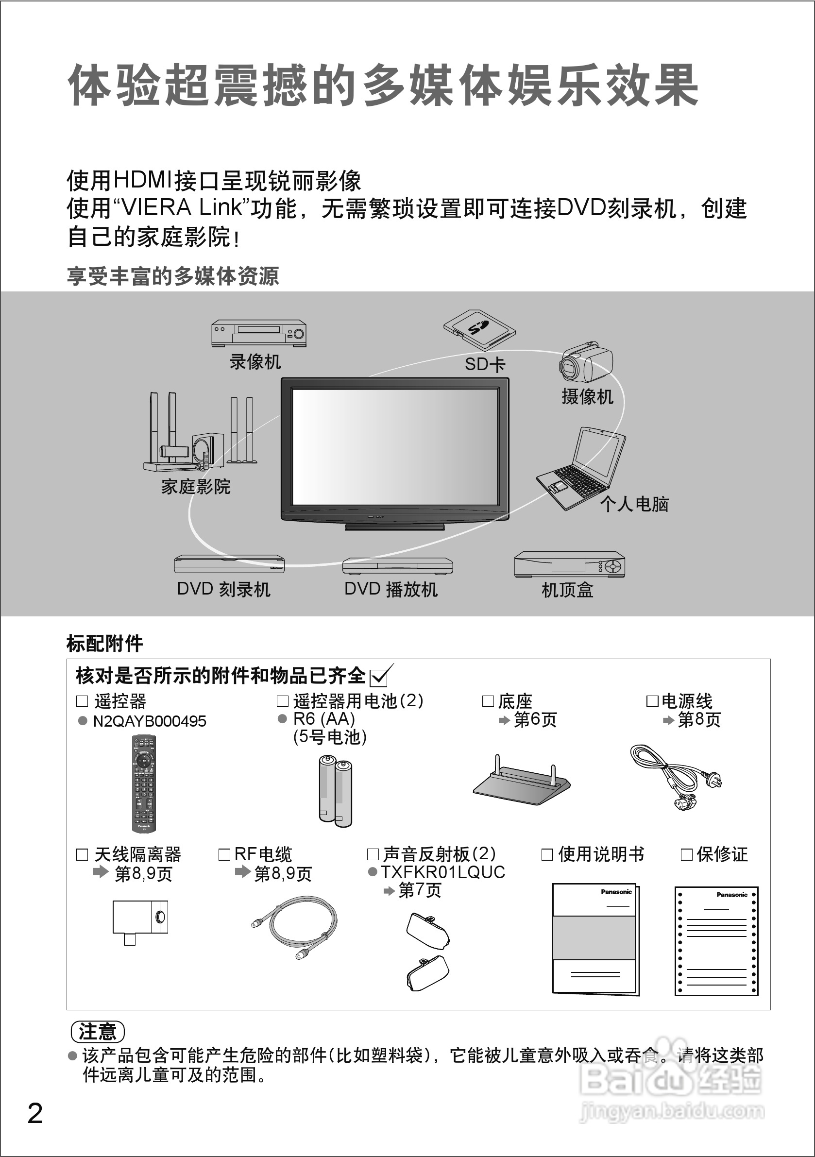 松下等离子电视TH-P58S20C型使用说明书:[1]
