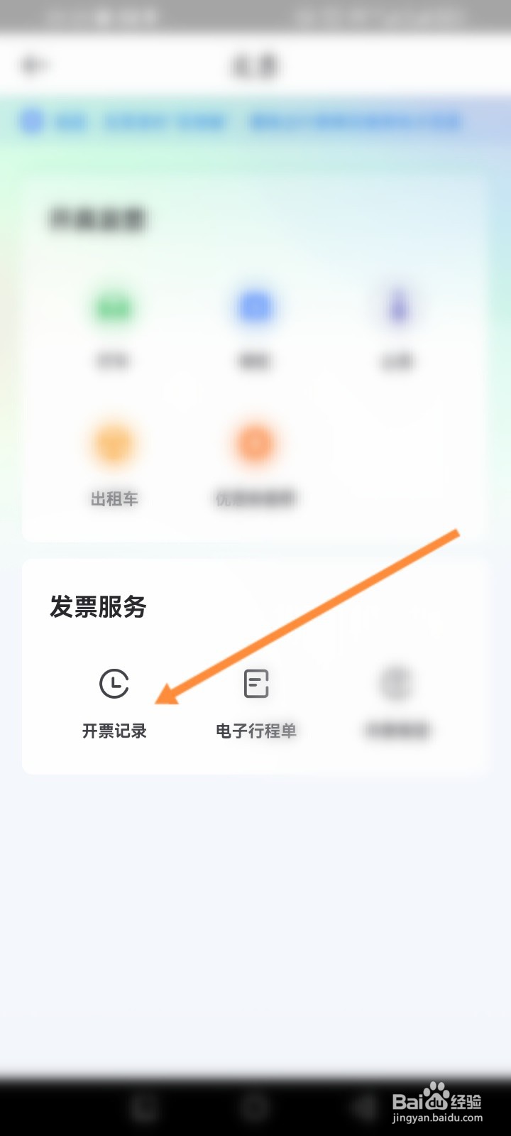 曹操出行软件怎么查看历史开票记录