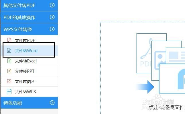 wps文件怎么转成word文档