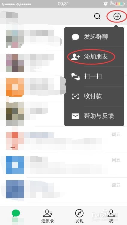 微信运动怎么开启