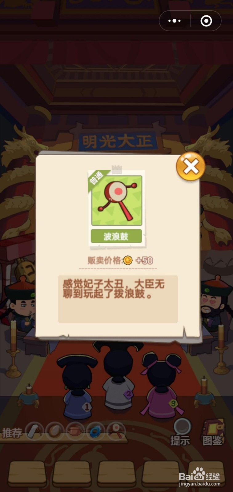 穿越寻宝记清朝皇上选妃拨浪鼓获取攻略