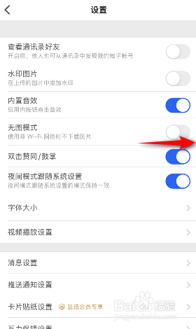 知乎怎么开启无图模式