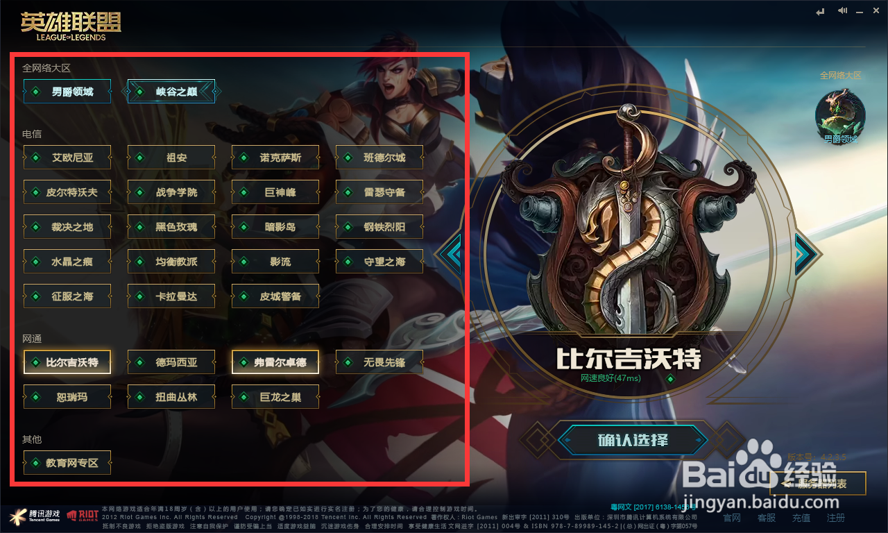 英雄联盟怎么切换大区