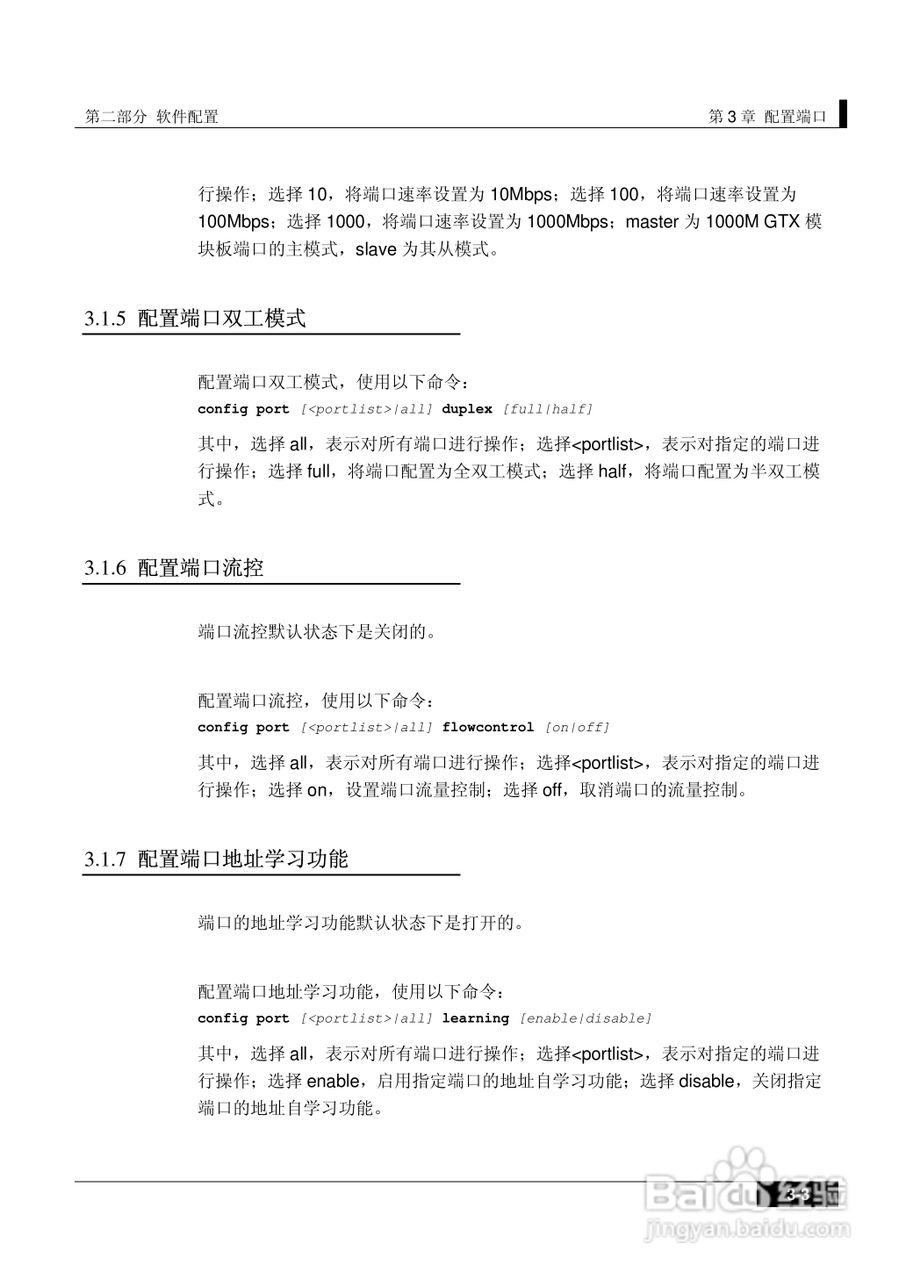 港湾网络交换机Hammer2E型说明书:[7]