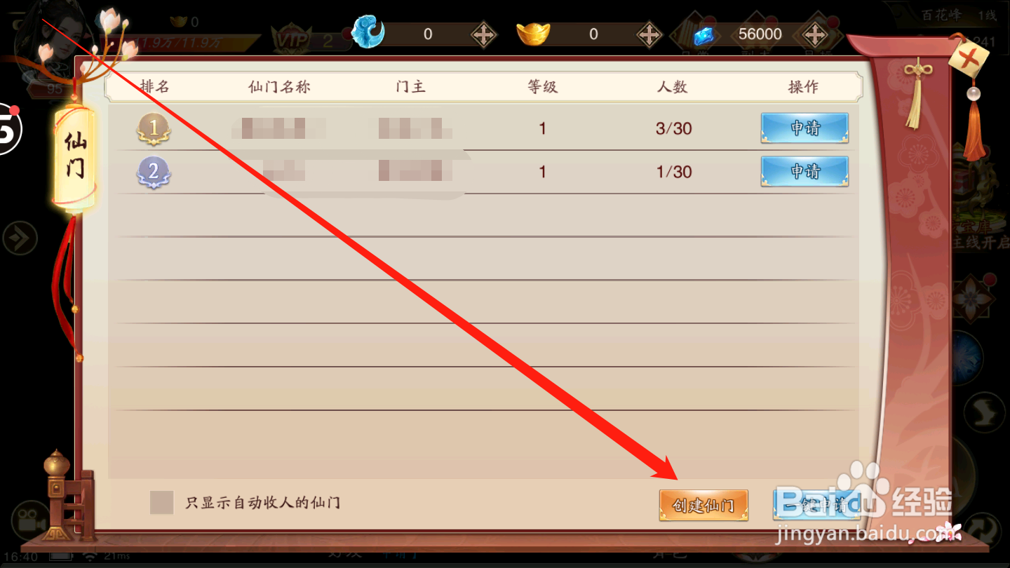 仙灵剑如何创建仙门